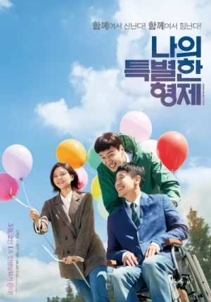 映画: Naui Teukbyeolhan Hyeongje