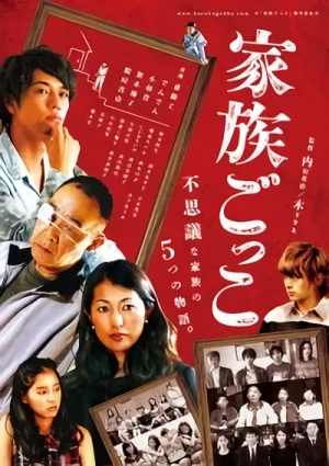 映画: Kazoku Gokko