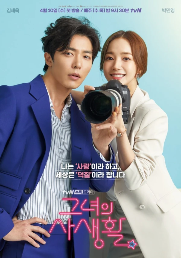 映画: Geunyeoui Sasaenghwal