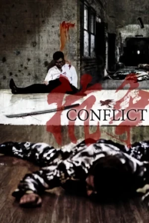 映画: Conflict: Saidai no Kousou