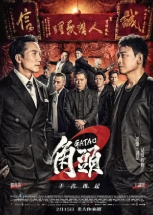 映画: Jiaotou 2: Wang Zhe Zaiqi