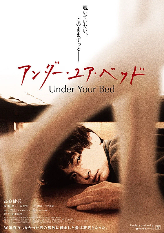 映画: Under Your Bed