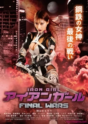 映画: Iron Girl: Final Wars
