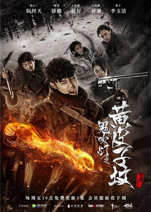映画: Gui Chui Deng: Huangpi Zi Fen