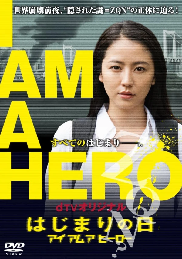 映画: I Am a Hero: Hajimari no Hi