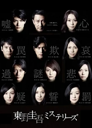 映画: Higashino Keigo Mysteries