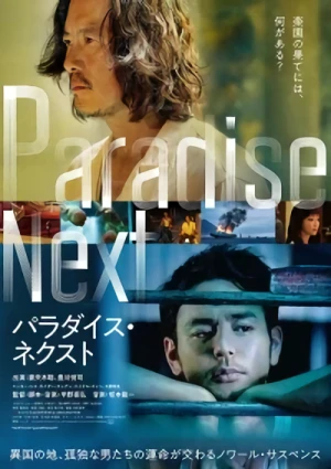 映画: Paradise Next