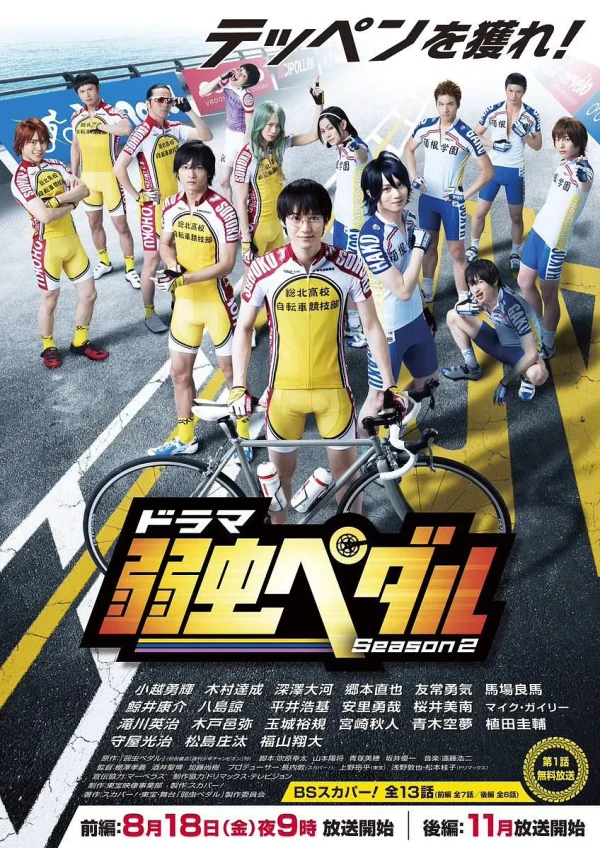 映画: Yowamushi Pedal: Season 2