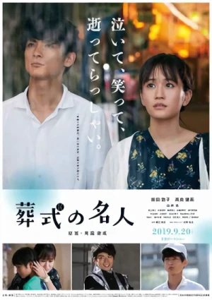 映画: Soushiki no Meijin