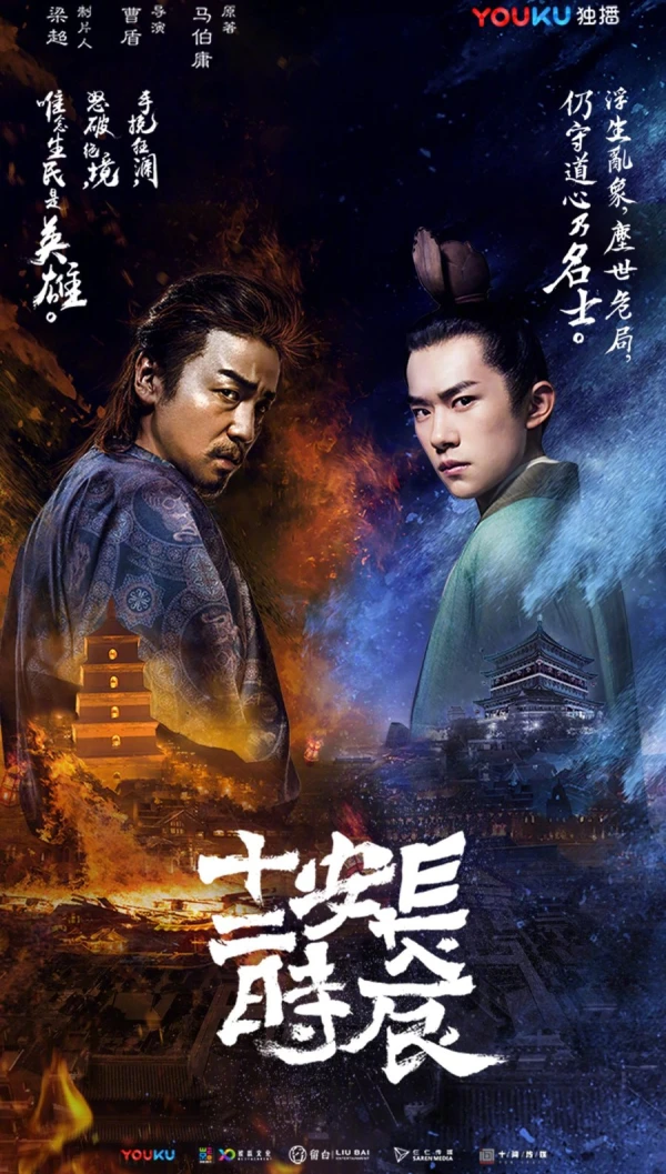 映画: Chang’an Shi’er Shichen