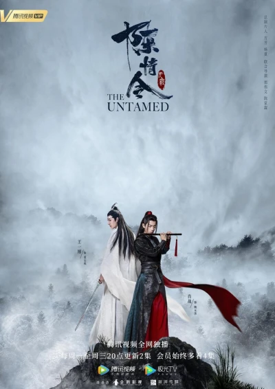 映画: The Untamed