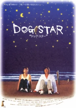 映画: Dog Star