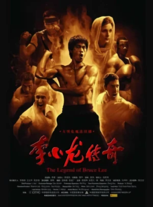 映画: Li Xiao Long Chuan Qi
