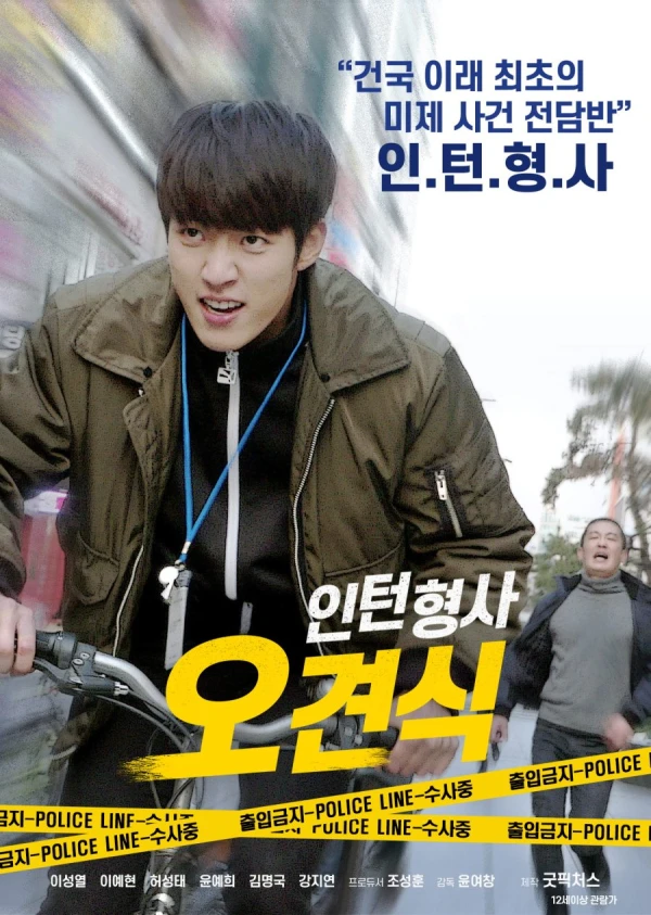 映画: Intern Hyeongsa O Gyeong-Sik