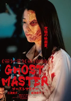 映画: Ghost Master