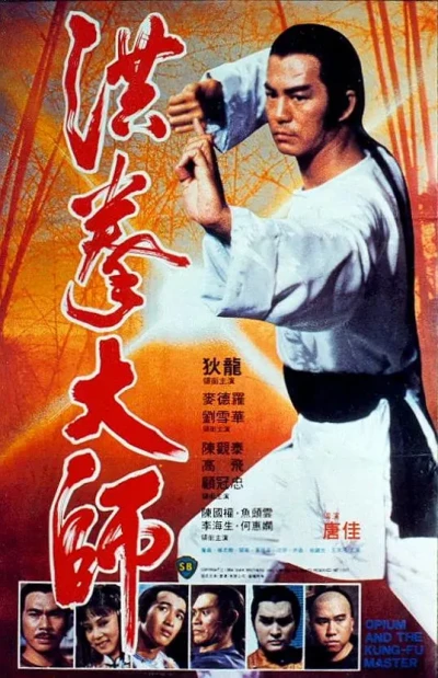 映画: Hung Kyun Daaisi