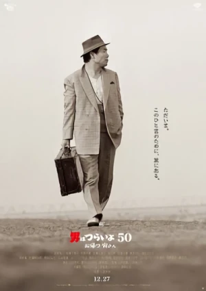 映画: Otoko wa Tsurai yo: Okaeri Tora-san