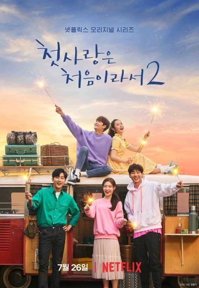映画: Cheotsarangeun Cheoeumiraseo 2