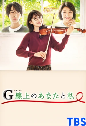 映画: G Senjou no Anata to Watashi