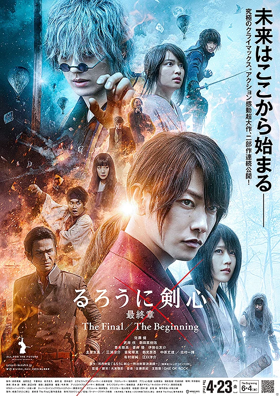 映画: Rurouni Kenshin: Saishuushou - The Final
