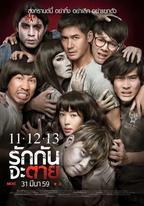 映画: 11-12-13 Rak Kan Cha Tai