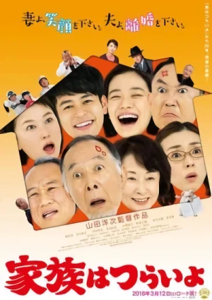 映画: Kazoku wa Tsurai yo