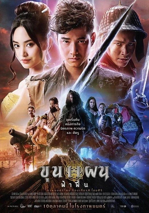 映画: Khun Phaen Fa Fuen