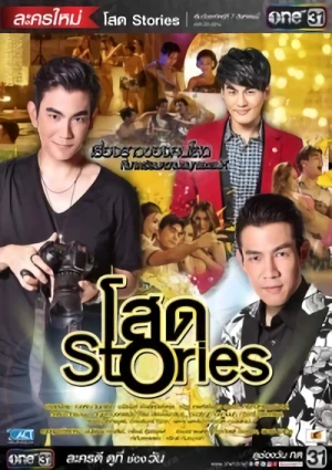 映画: Sot Stories