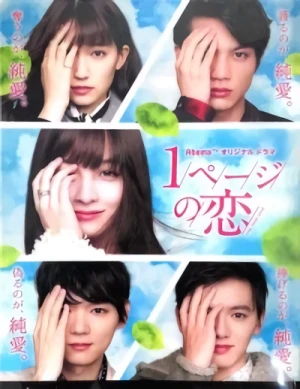 映画: 1 Page no Koi