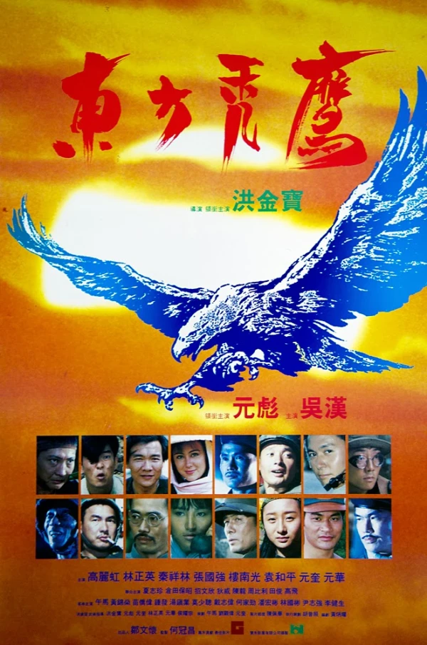 映画: Dungfong Tukjing