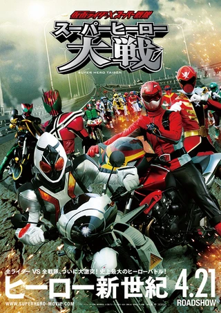 映画: Kamen Rider x Super Sentai: Super Hero Taisen