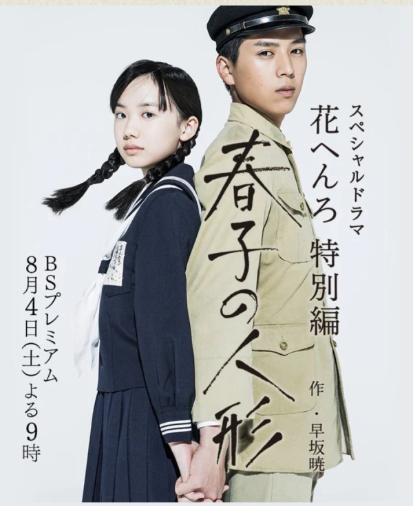 映画: Hana Henro Tokubetsu-hen: Haruko no Ningyou