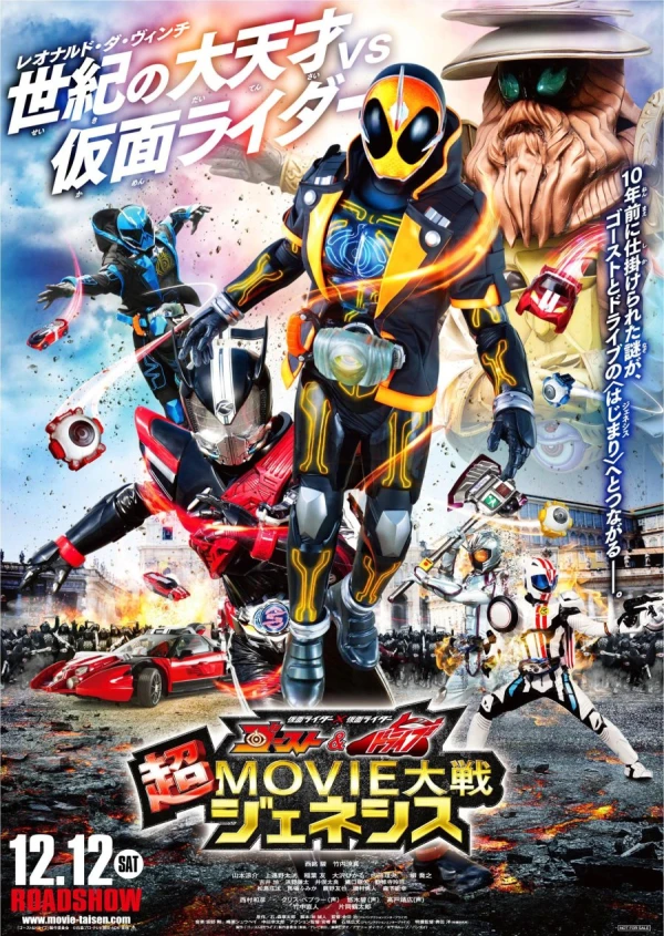 映画: Kamen Rider x Kamen Rider: Ghost & Drive - Chou Movie Taisen Genesis