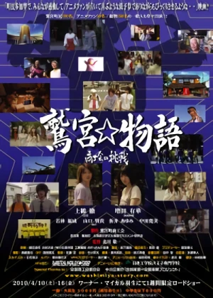 映画: Washimiya Monogatari: Shoukou Kai no Chousen