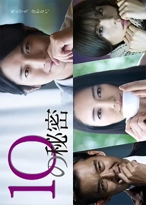 映画: 10 no Himitsu
