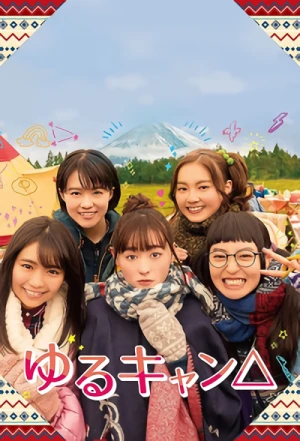 映画: Yuru Camp△