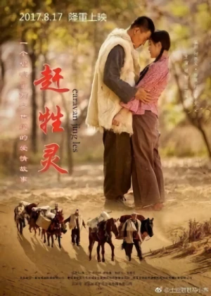 映画: Gan Sheng Ling