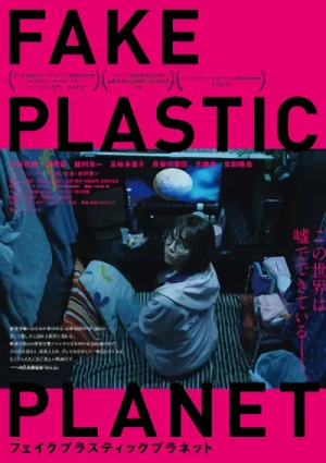 映画: Fake Plastic Planet