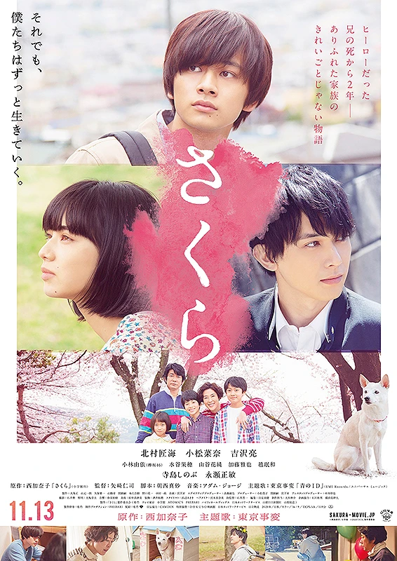 映画: Sakura