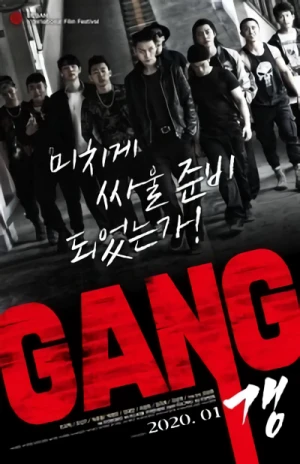 映画: Gang