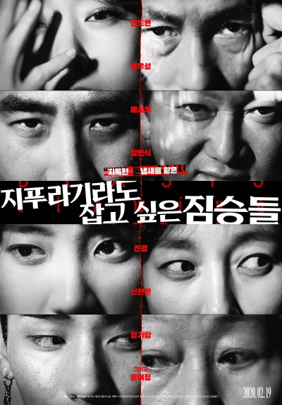映画: Jipuragirado Japgo Sipeun Jimseungdeul