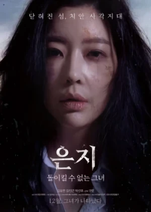 映画: Eun-Ji: Dorikil Su Eomneun Geunyeo