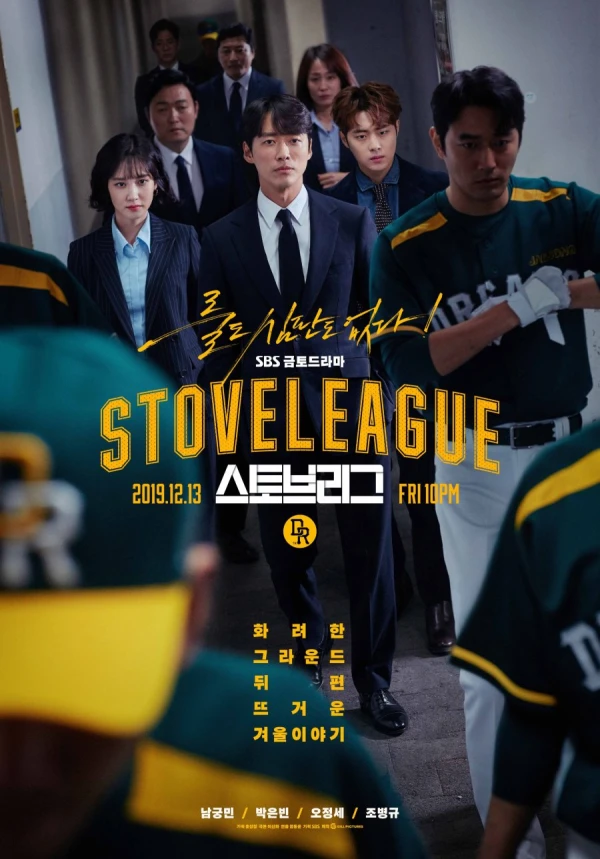 映画: Stove League