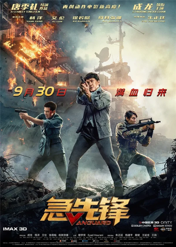 映画: Jixianfeng
