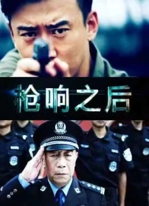 映画: Qiang Xiang Zhihou
