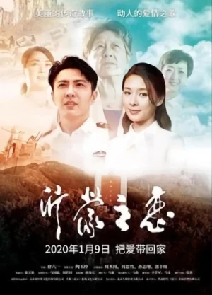 映画: Yimeng Zhi Lian