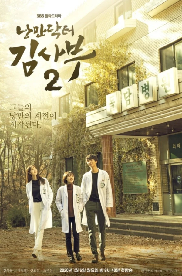 映画: Nangman Doctor Kim Sabu 2