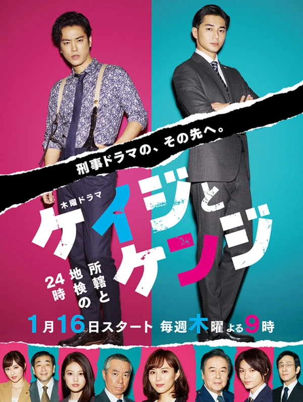映画: Keiji to Keiji: Shokatsu to Chiken no 24-ji