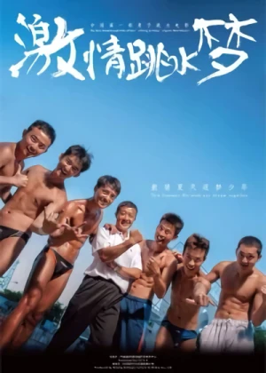 映画: Jiqing Tiaoshui Meng