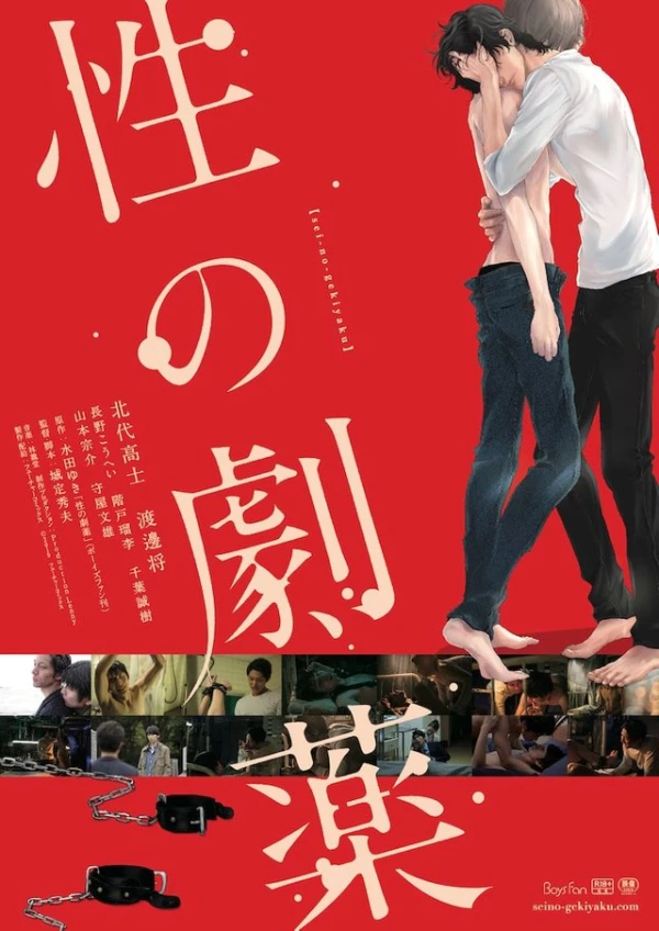 映画: Sei no Gekiyaku